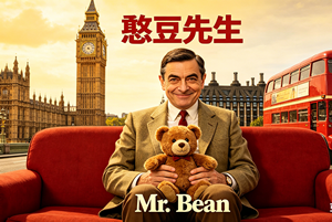 憨豆生活笑话07