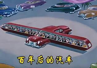 搞笑动画-奇葩的汽车