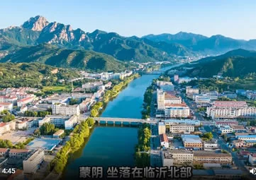 山东临沂蒙阴县地名由来