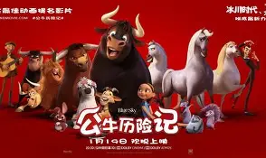 公牛历险记06