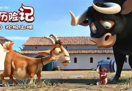 公牛历险记08