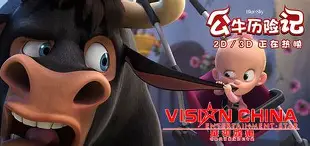 公牛历险记09